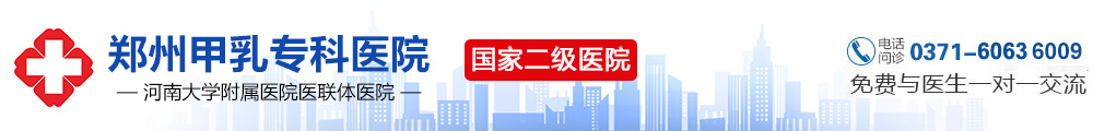郑州中科甲状腺医院